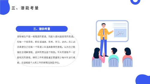 公司会议领导梯队建设培训蓝色通用PPT模板