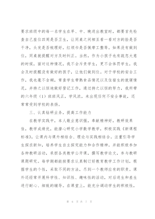 教师个人现实表现材料3篇.docx