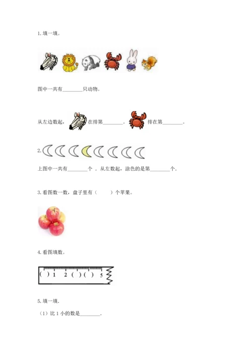 北师大版一年级上册数学期中测试卷精品（有一套）.docx