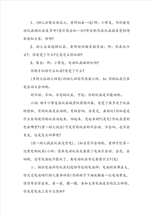 大班科学优质课教案及教学反思