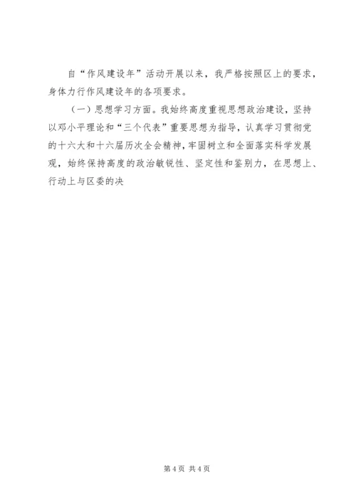 农业局在机关作风建设年动员大会上的发言材料 (2).docx