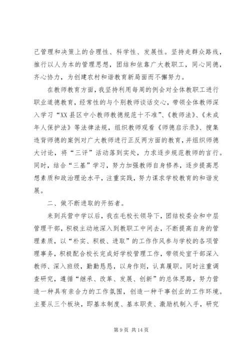 先进个人经验交流材料 (2).docx