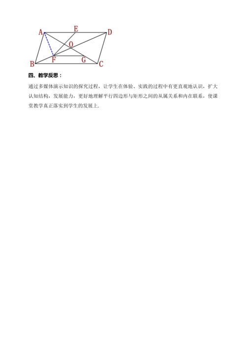 18.2.1 矩形的性质（第一课时）【2024春人教八下数学同步优质教案】