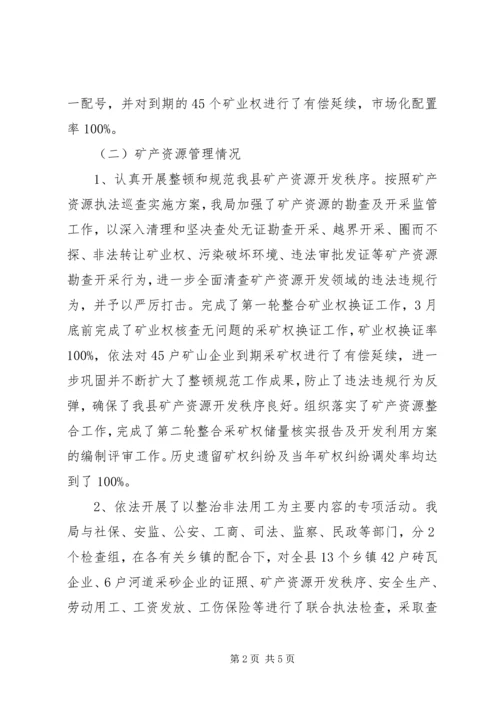 国土资源局矿产资源管理工作汇报 (2).docx