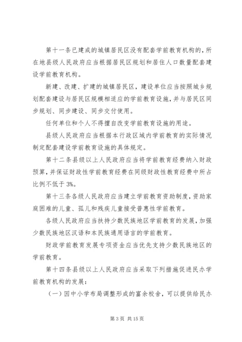 学习《XX省学前教育条例》的心得体会 (4).docx