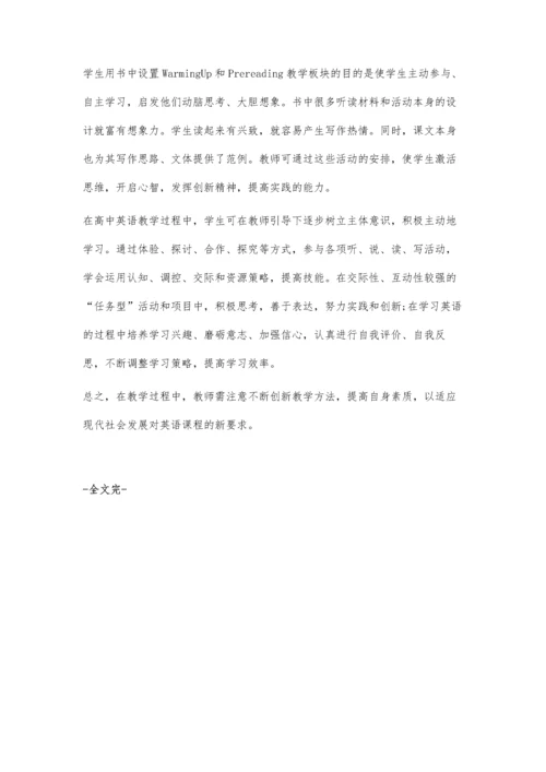 浅谈高中英语教学法.docx