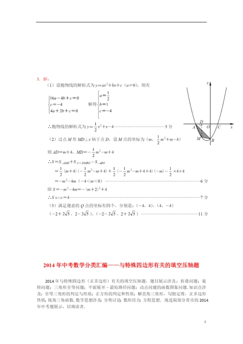 初中数学压轴题.docx