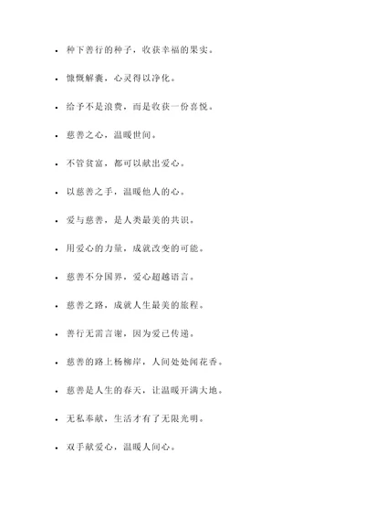 关于charity的名言警句