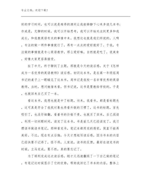 2024关于教师读书心得体会范文17篇.docx