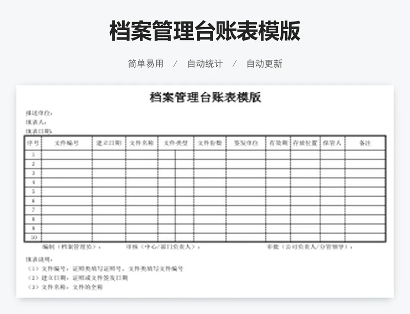 档案管理台账表模版