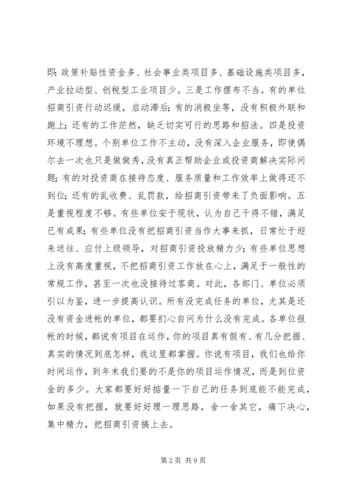 县委书记招商引资碰头会讲话.docx