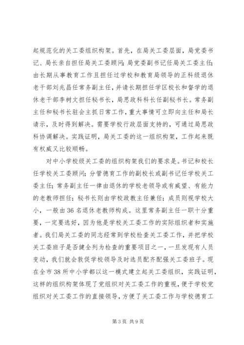 学校关工委建设工作汇报.docx