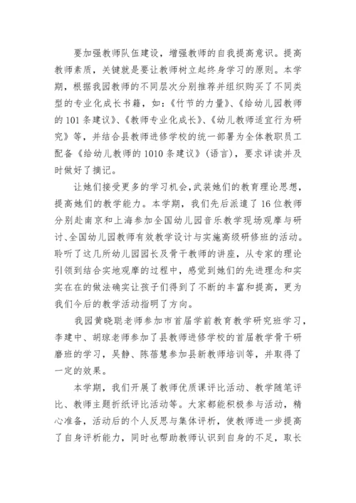2022幼儿园教研工作总结最新_幼儿园教师工作总结范文5篇.docx