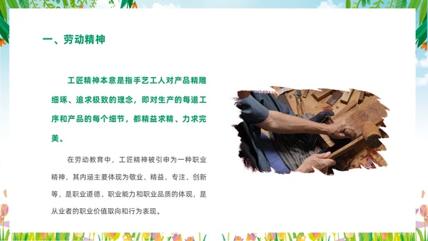 绿色清新花卉一分劳动一分收获大学生劳动教育主题班会PPT