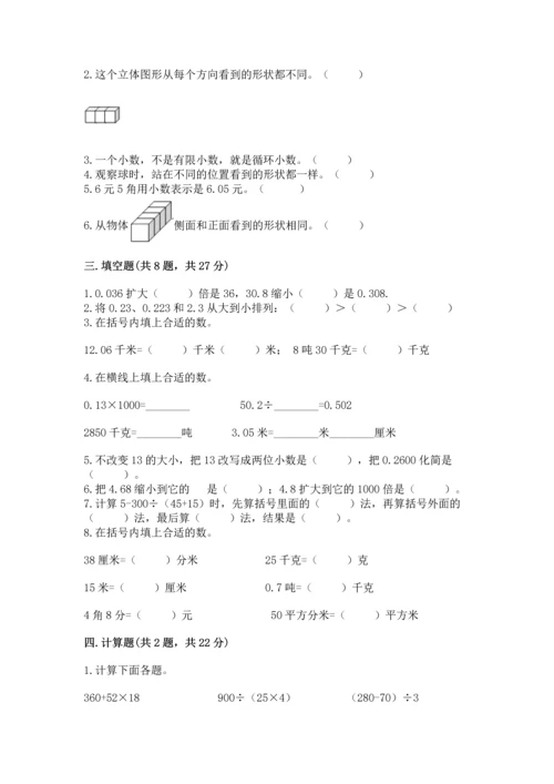 小学四年级下册数学期中测试卷及完整答案一套.docx