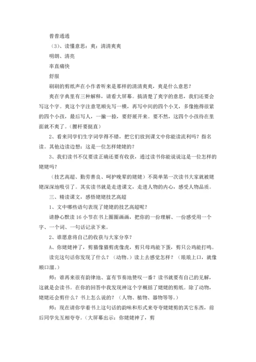 剪纸教案模板集锦十篇.docx