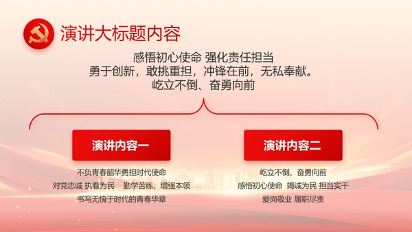 红色乡镇干部个人述职报告动态PPT