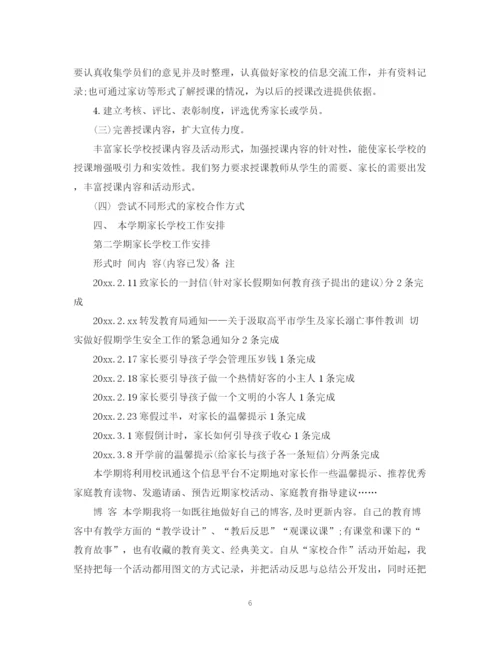 精编之家长学校工作计划范文4.docx