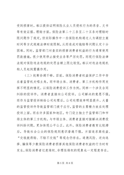 保险消费者权益保护建议.docx