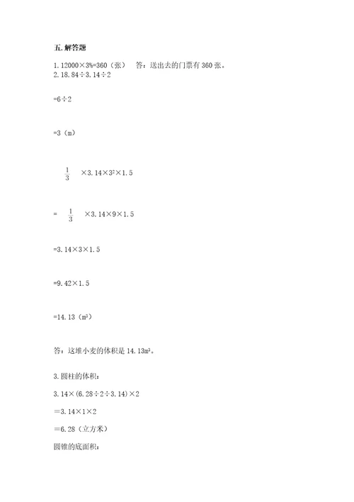 苏教版六年级下册数学期中测试卷模拟题