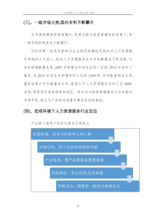 2023年人力资源服务行业分析报告及未来五至十年行业发展报告.docx