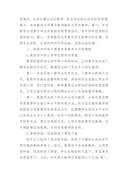 有效教学的论文.docx