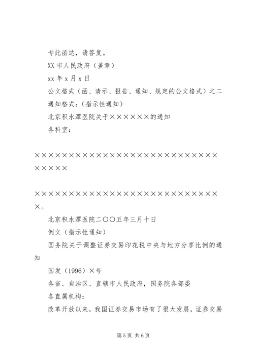 公文格式(行政部门的函、请示、申请).docx