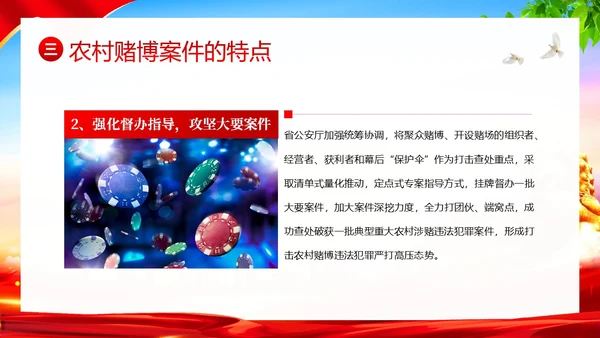 清风行动严打农村赌博违法犯罪清风PPT课件赌博打击赌博