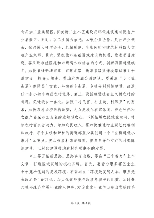 区委书记谈××年工作思路.docx
