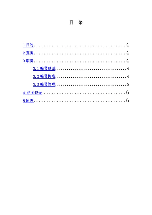 公司管理制度编号方法