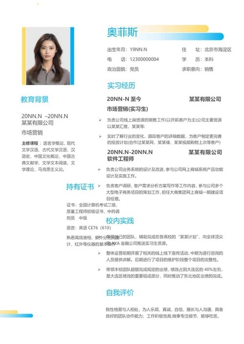 简约渐变销售秋招简历word模板