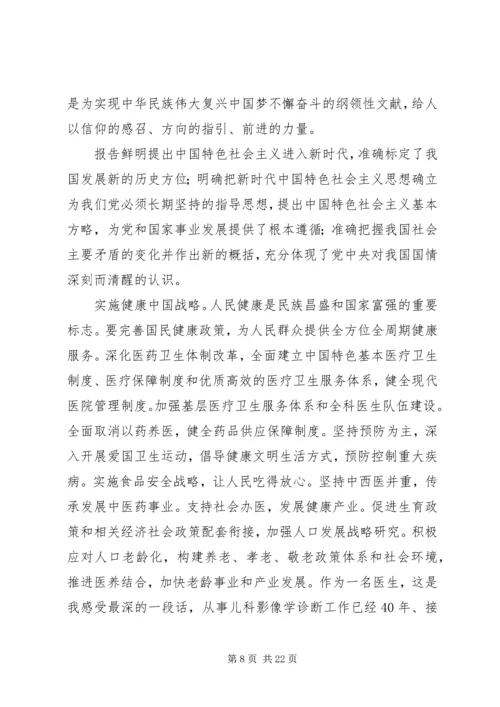 基层党员干部十九大学习心得体会12篇.docx