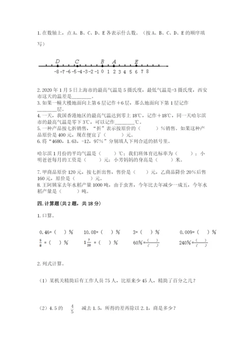 冀教版六年级下册期末真题卷及答案（考点梳理）.docx