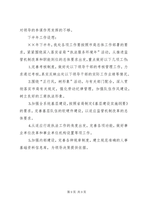人事教育处上半年工作总结精编.docx