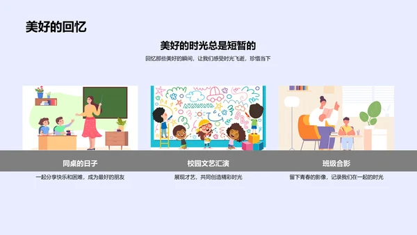 毕业季回顾PPT模板