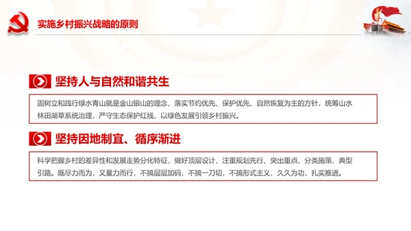 解读乡村振兴战略三农工作新农村脱贫攻坚PPT