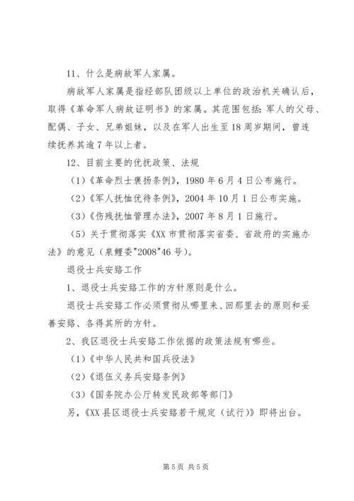 优抚业务基本知识 (3).docx