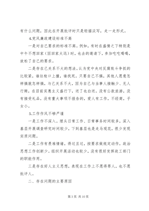 法院党员干部自我剖析材料 (5).docx