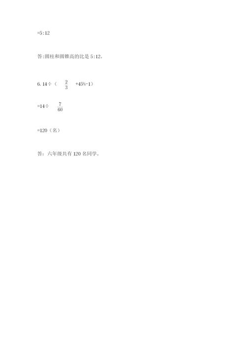 人教版六年级下册数学期末测试卷及参考答案【精练】.docx