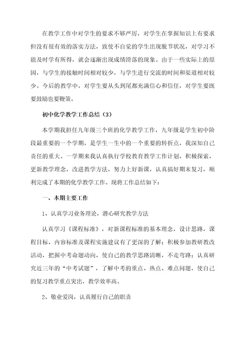 初中生化组教学工作总结