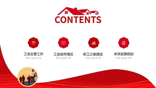 红色简约线条形状工会工作总结汇报PPT