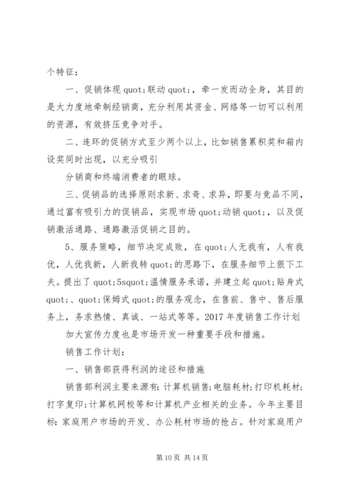 篇一：XX年公司个人工作计划 (5).docx