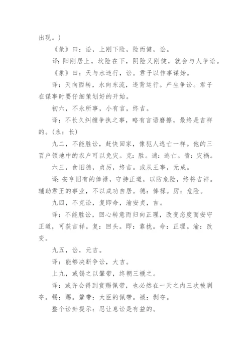 易经全文及译文.docx