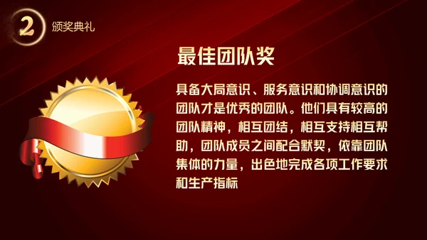 开门红晚会活动启动大会策划通用PPT模板
