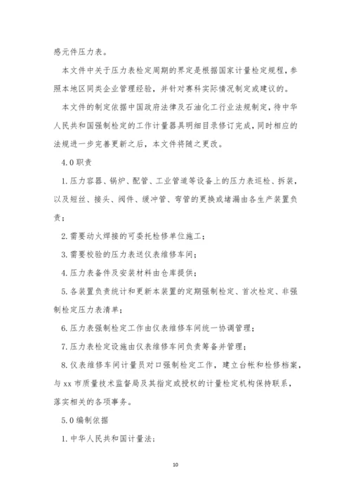 检定管理制度11篇.docx