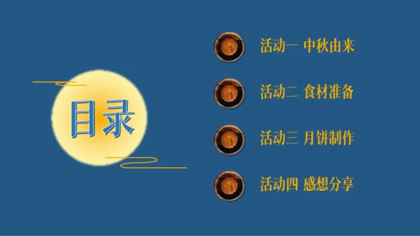 蓝黄色简约风中秋节大学生班级活动模板