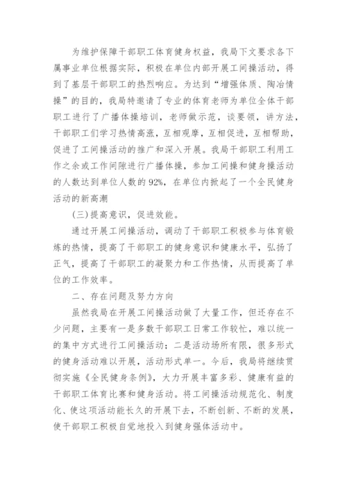 工间操活动总结.docx