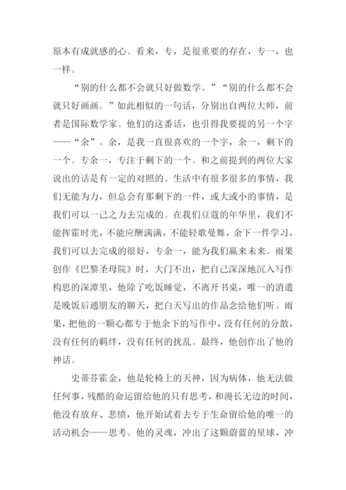 专余一作文1200字.docx
