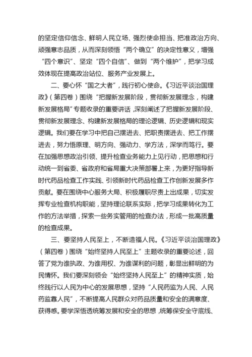 【研讨发言】普通党员干部学习贯彻《谈治国理政》第四卷研讨发言、心得体会-28篇.docx