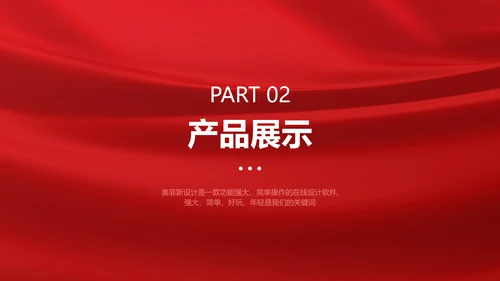 喜庆风电商3C科技产品介绍
